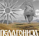 pelagonia's Avatar
